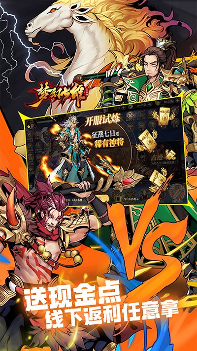 梦幻七雄官网版