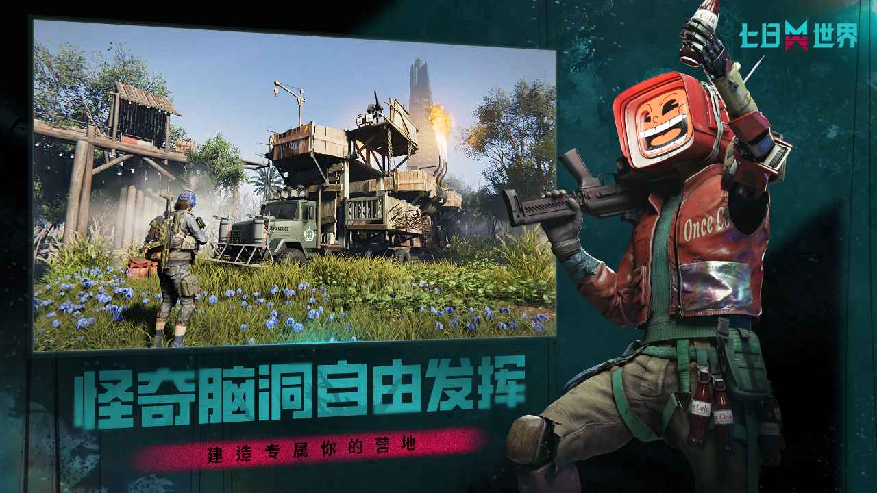 七日世界手机版下载-七日世界手机正版下载v1.0.5