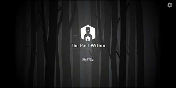 内在昔日完整版(the past within安卓)