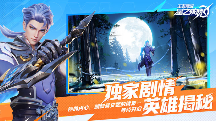 王者荣耀星之破晓体验服下载-王者荣耀星之破晓体验服官网版下载v1.103.130