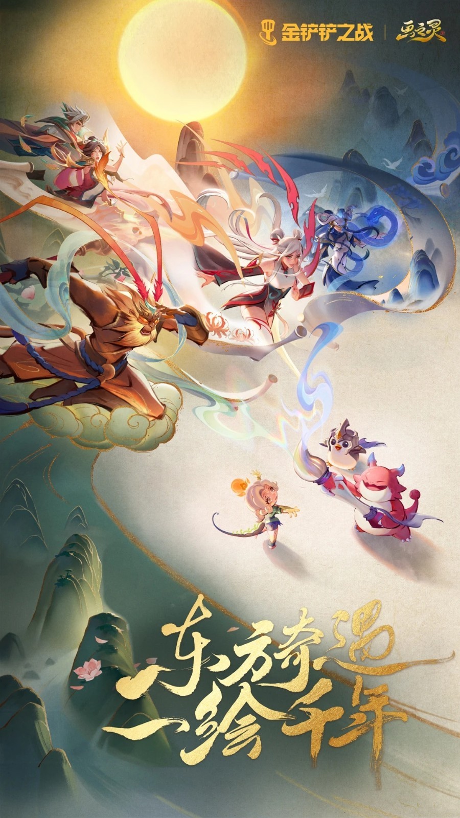 金铲铲之战无限金币版2022