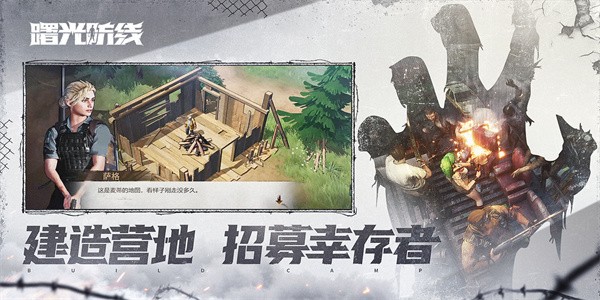 曙光防线(官方版)