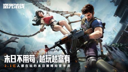 曙光防线(手游)