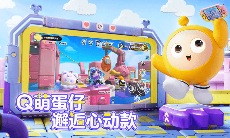 蛋仔派对皮蛋节下载-蛋仔派对皮蛋节(附兑换码)下载v1.0.134