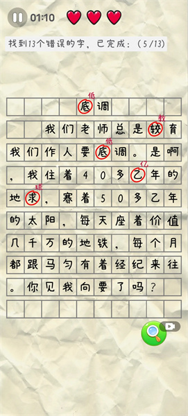 找错别字手机版下载-找错别字手机中文版下载v1.0