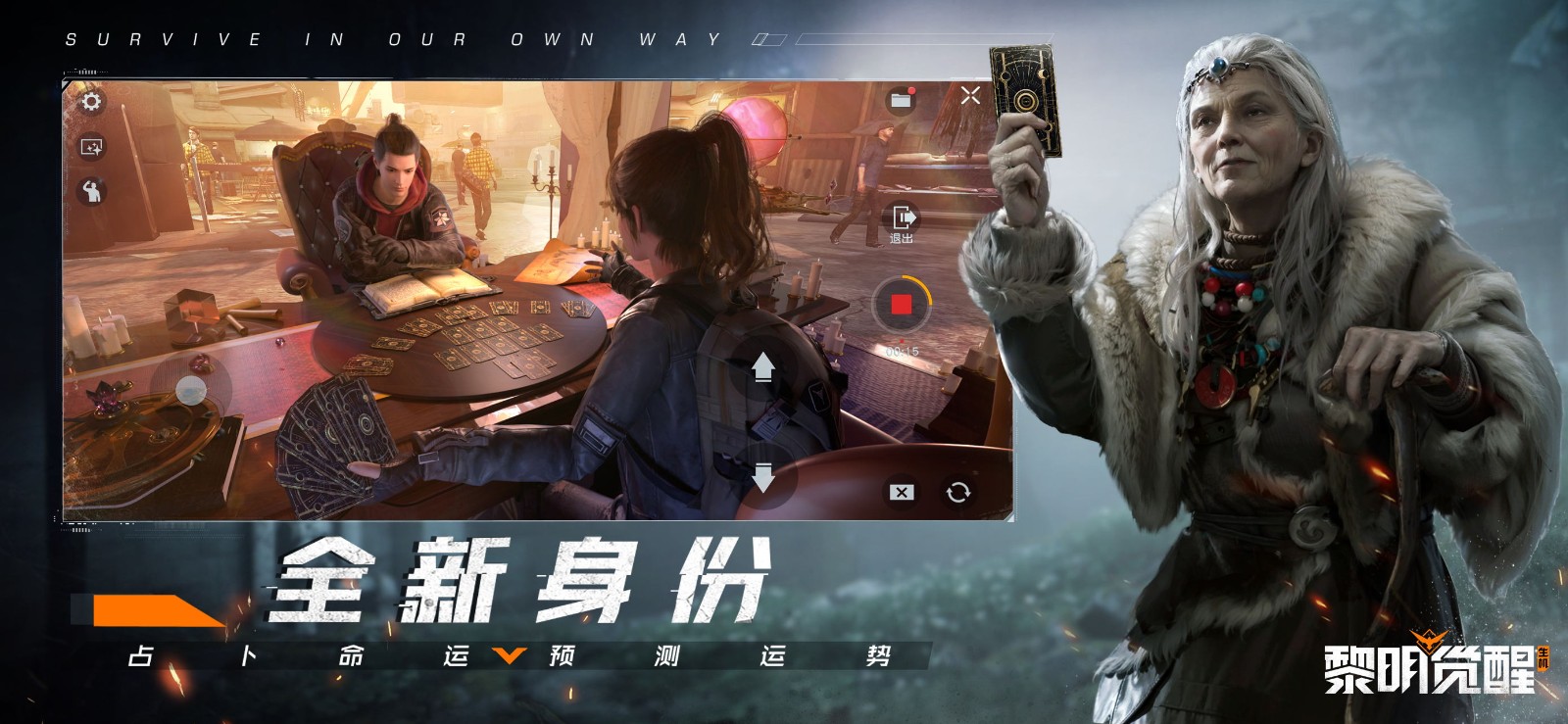 黎明觉醒生机手游体验服