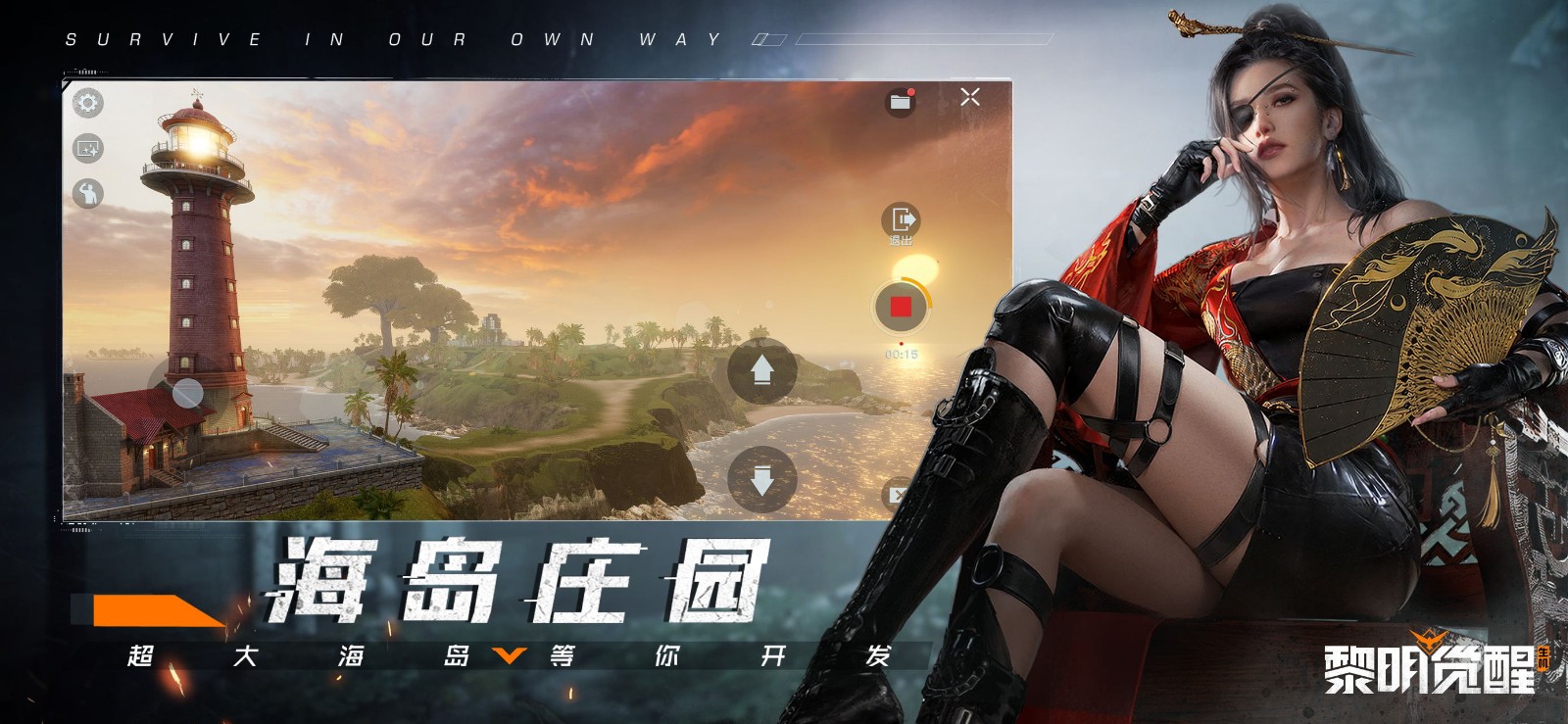 黎明觉醒生机手游体验服