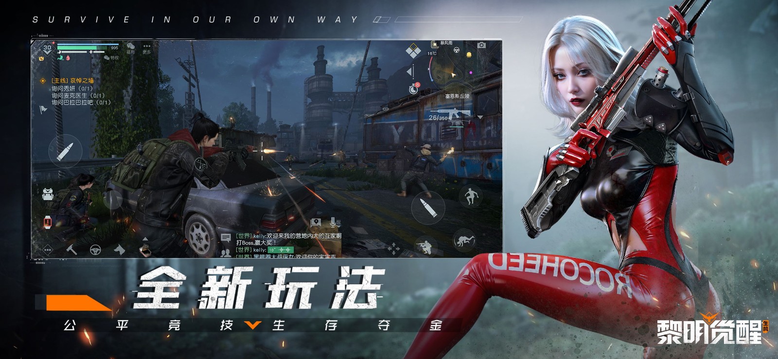 黎明觉醒生机手游体验服