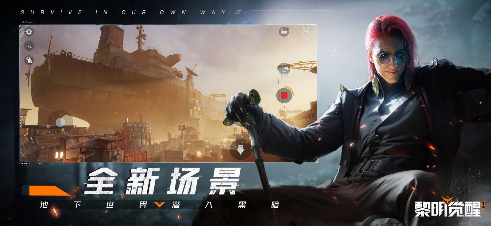 黎明觉醒生机手游体验服