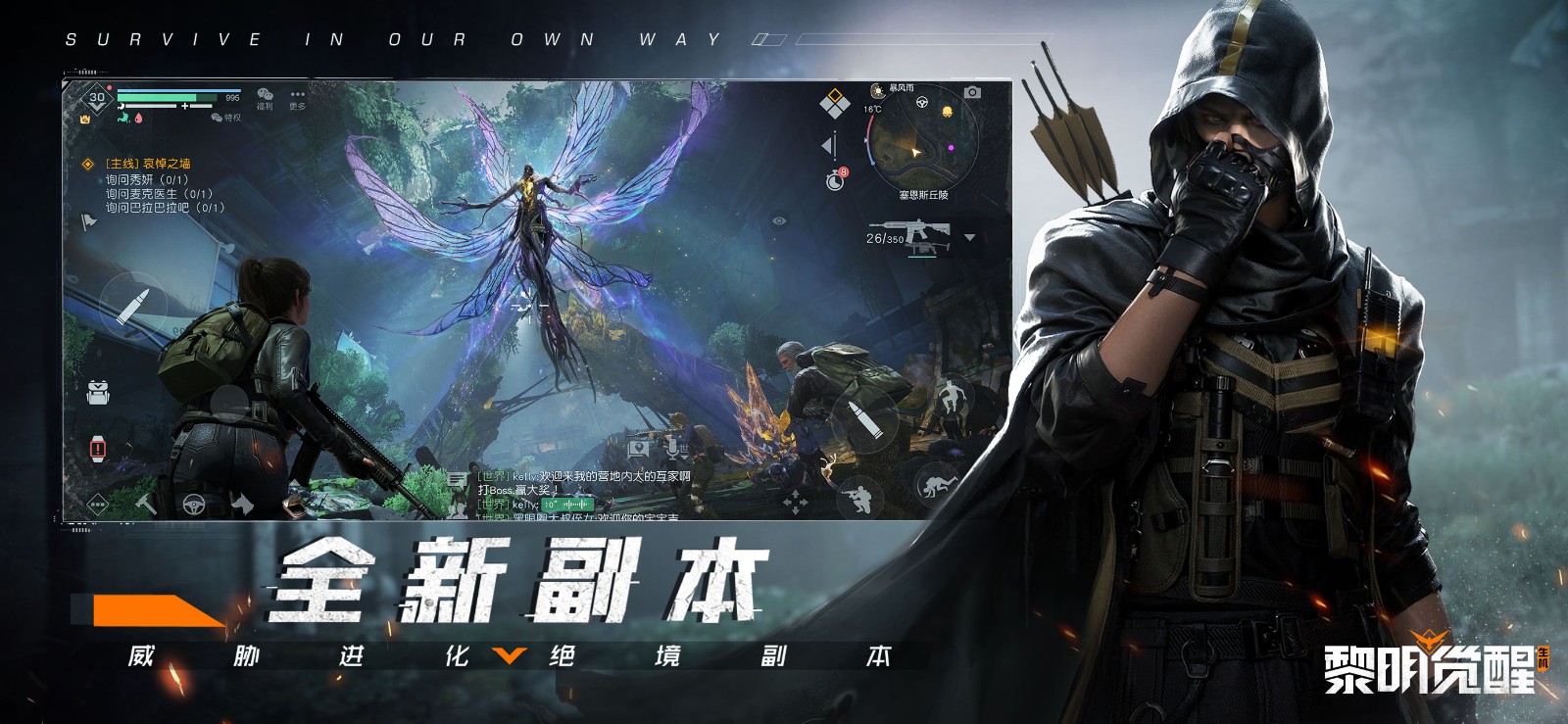 黎明觉醒生机手游体验服