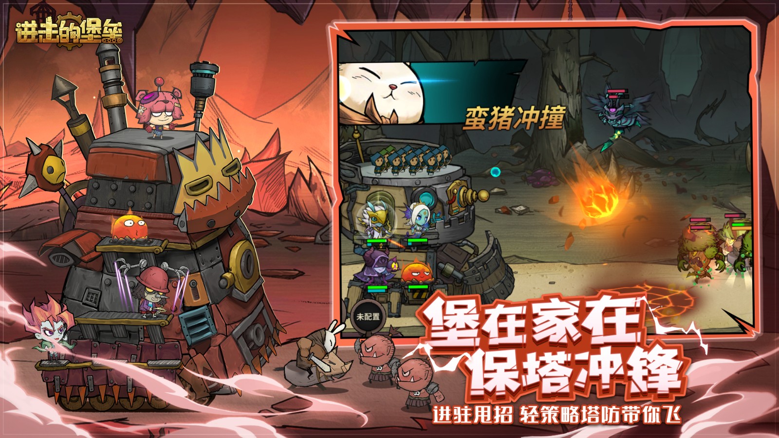 进击的堡垒手机版