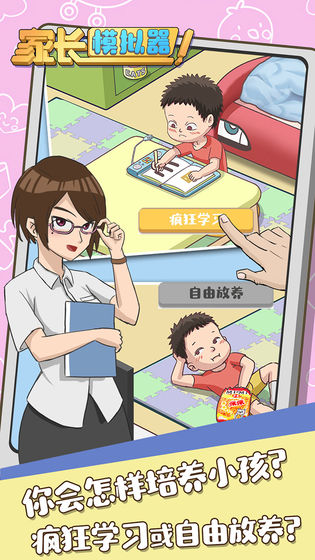 家长模拟器官方正版下载-家长模拟器官方正版最新下载v1.1.6