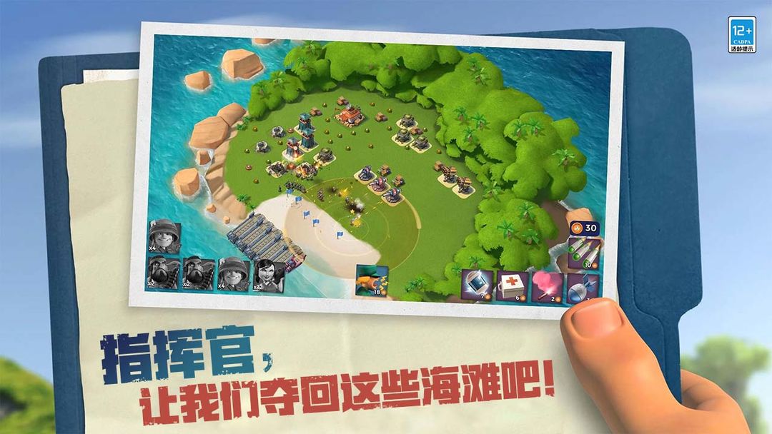 海岛奇兵破解版(Boom Beach)