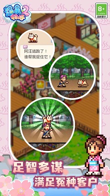 温泉物语2汉化版下载-温泉物语2汉化官方正版下载v1.3.8