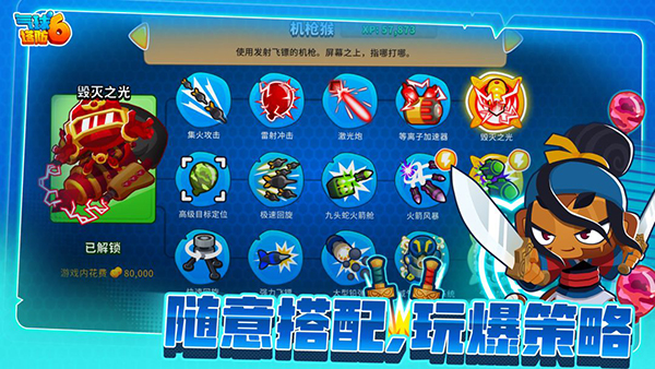 气球塔防6(中文版)