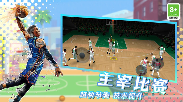 我的篮球生涯安卓