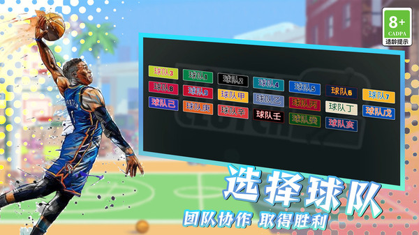 我的篮球生涯安卓