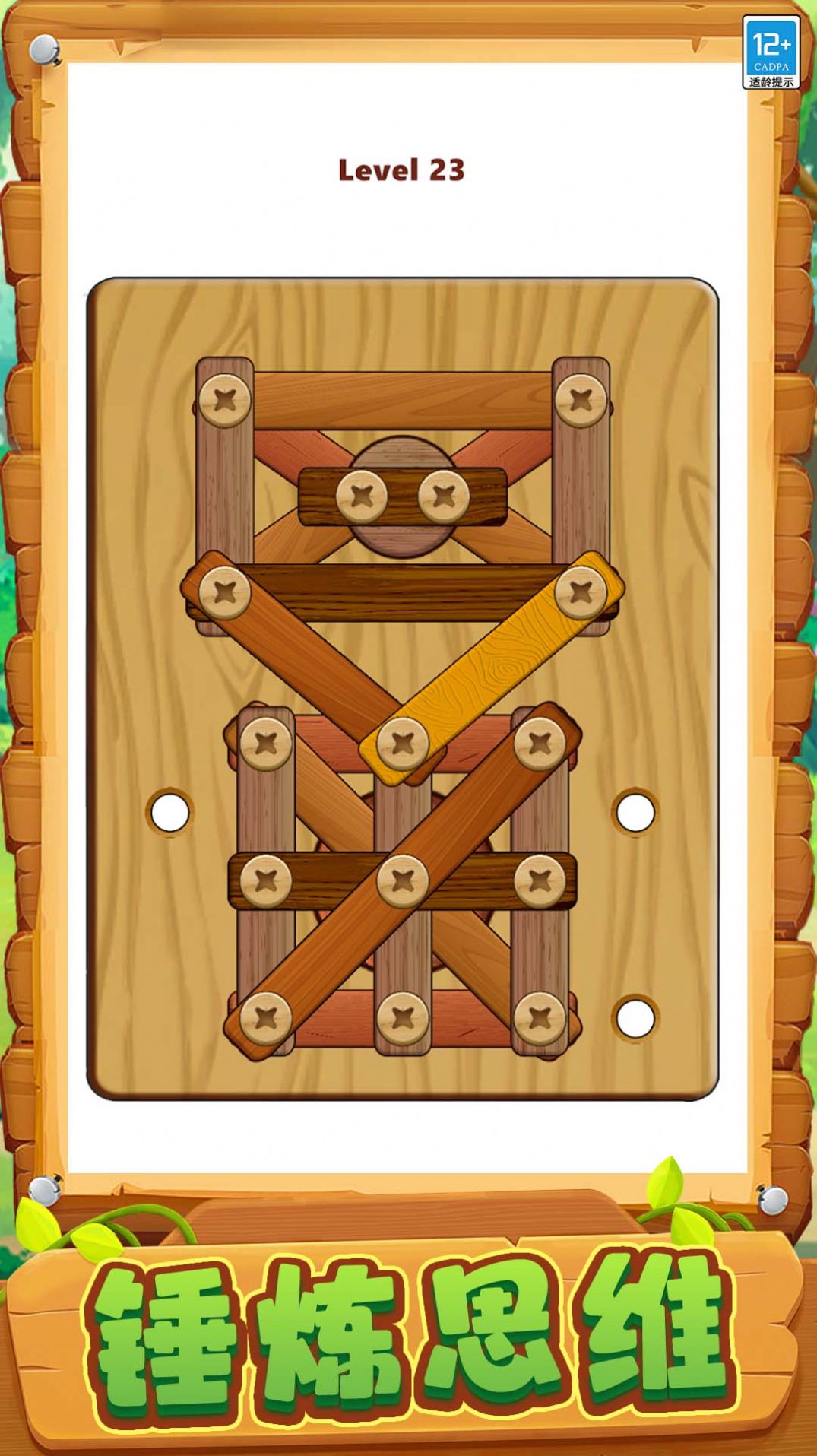 钉了个钉游戏手机版下载-钉了个钉游戏最新版下载v1.0.1