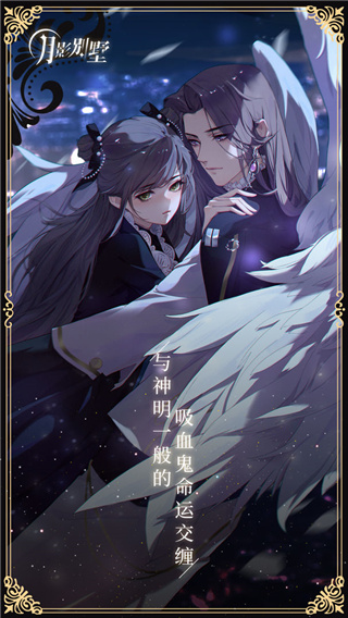 月影别墅国际版