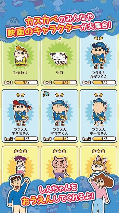 蜡笔小新跑酷官方正版下载-蜡笔小新跑酷官方正版中文下载v2.8.1