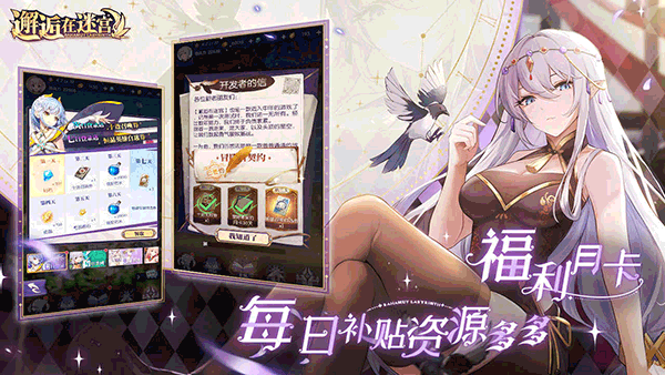 邂逅在迷宫官网版