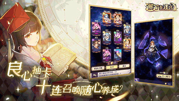 邂逅在迷宫官网版