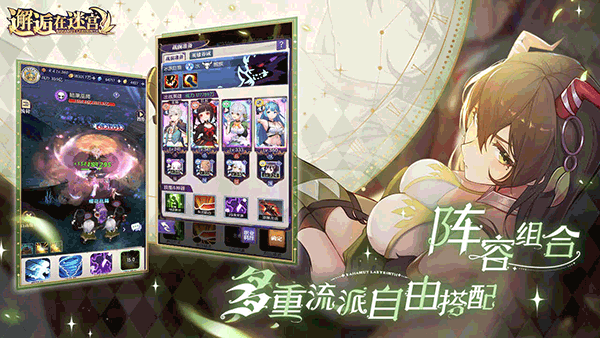 邂逅在迷宫官网版