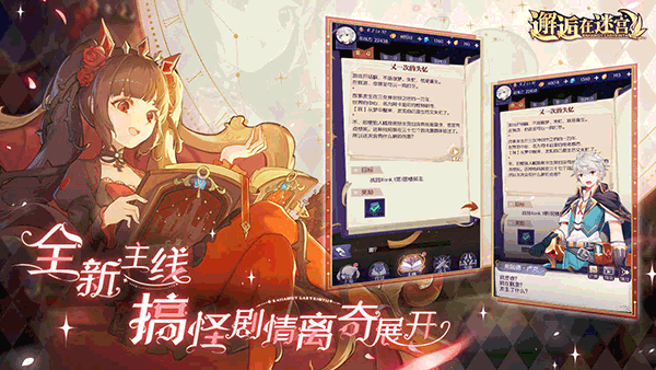 邂逅在迷宫官网版