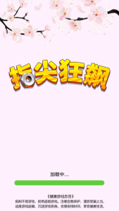 指尖狂飙最新版下载-指尖狂飙最新手机版下载v1.0