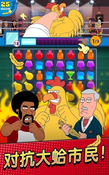 恶搞之家奇葩消除(Family Guy)