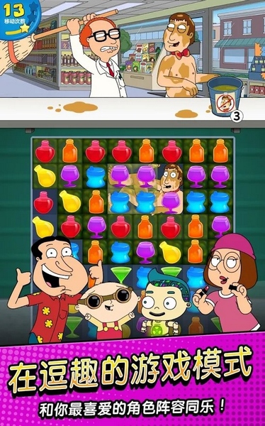 恶搞之家奇葩消除(Family Guy)