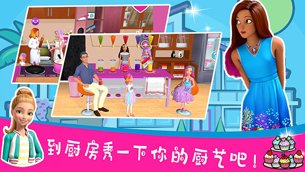 芭比梦幻屋官方正版下载-芭比梦幻屋官方正版2024最新下载v2024.3.0