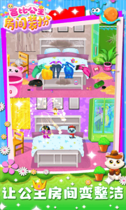 换装芭比公主房间