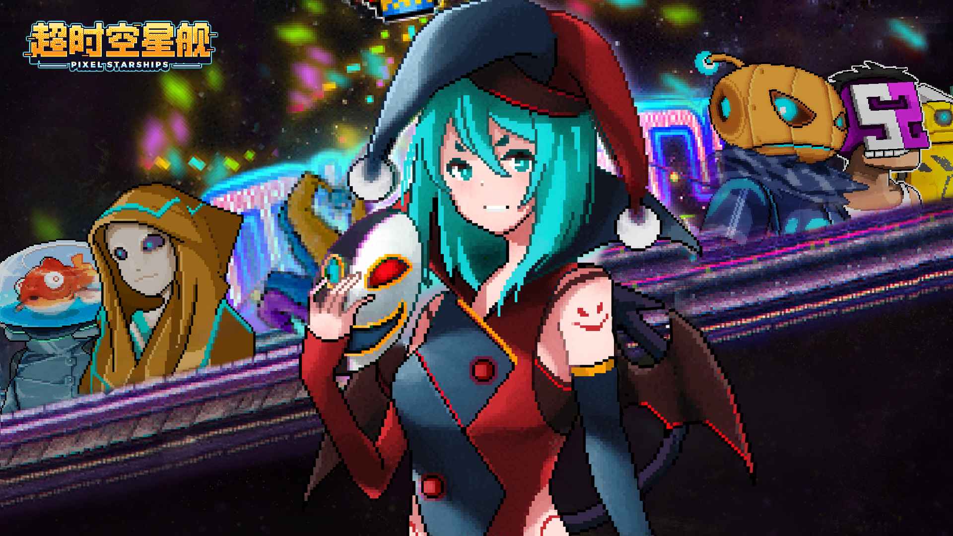 超时空星舰(国际服)