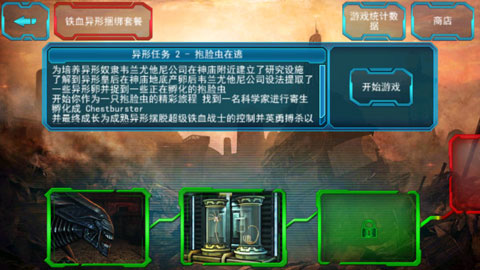 异形大战铁血战士2手游正版下载-异形大战铁血战士2手游官方正版下载v2.1