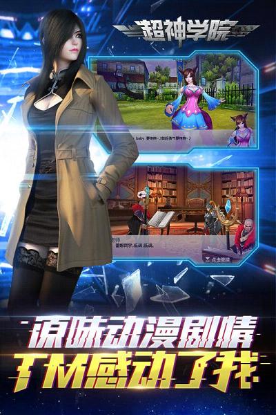 超神学院正版手游下载-超神学院游戏官方正版下载v1.24.1093005