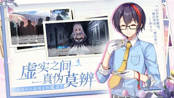 不存在的谎言(安卓版)