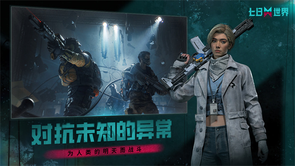 七日世界中文版下载-七日世界中文官网版下载v1.0.8