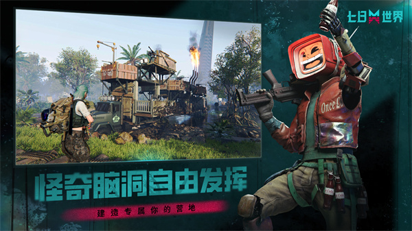 七日世界中文版下载-七日世界中文官网版下载v1.0.8