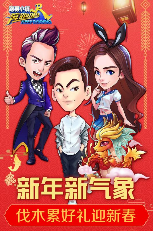奔跑吧兄弟5跑男小镇游戏下载-奔跑吧兄弟5跑男小镇官方版最新下载v1.00.08