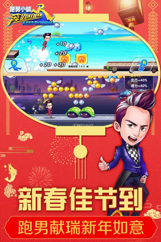 奔跑吧兄弟5跑男小镇游戏下载-奔跑吧兄弟5跑男小镇官方版最新下载v1.00.08