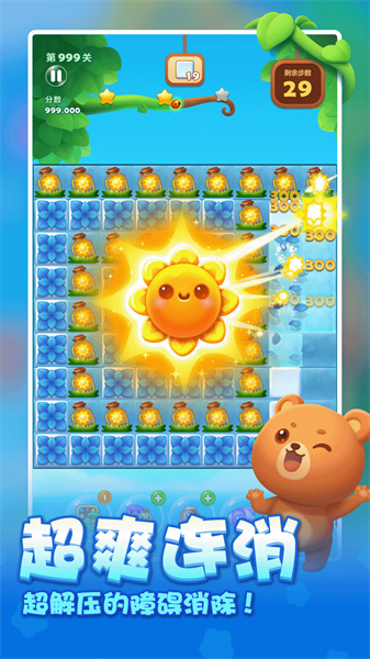 开心消消乐(全新版本)