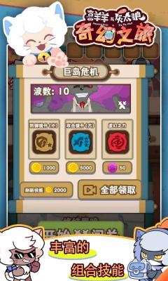 喜羊羊与灰太狼奇幻之旅官方正版下载-喜羊羊与灰太狼奇幻之旅游戏正版下载v1.5.3