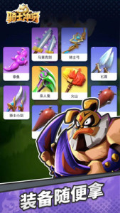 骑士冲呀最新版下载-骑士冲呀最新安卓版下载v1.16.1