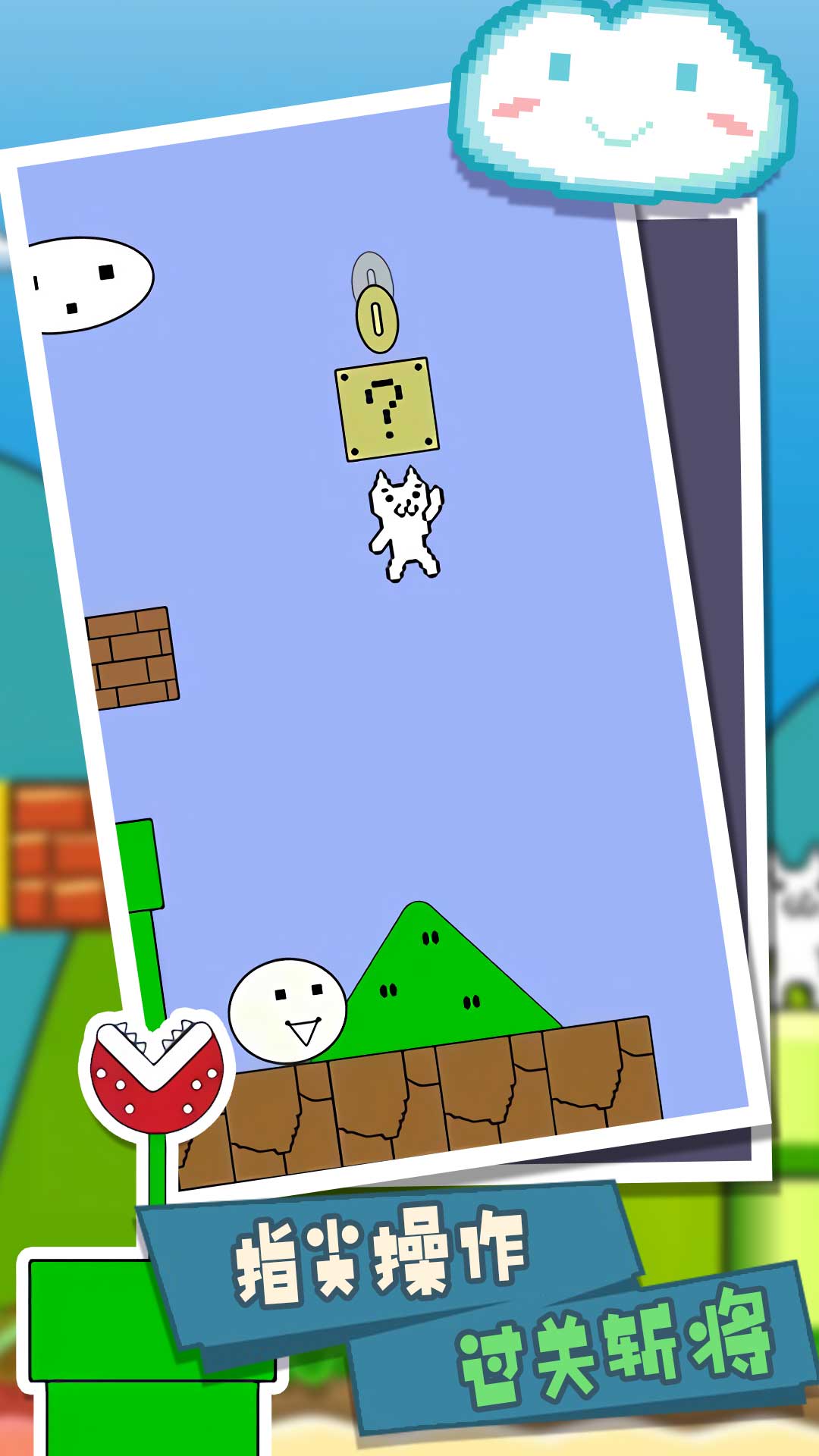 跳跃猫里奥解谜游戏下载-跳跃猫里奥解谜游戏中文版下载v3.5.9