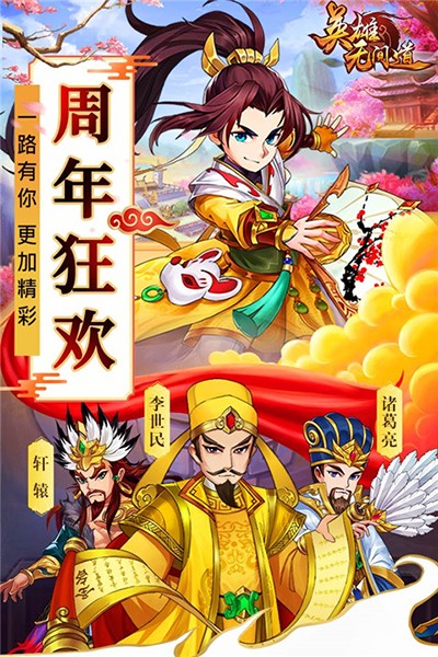 英雄无间道官网版