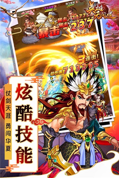 英雄无间道官网版