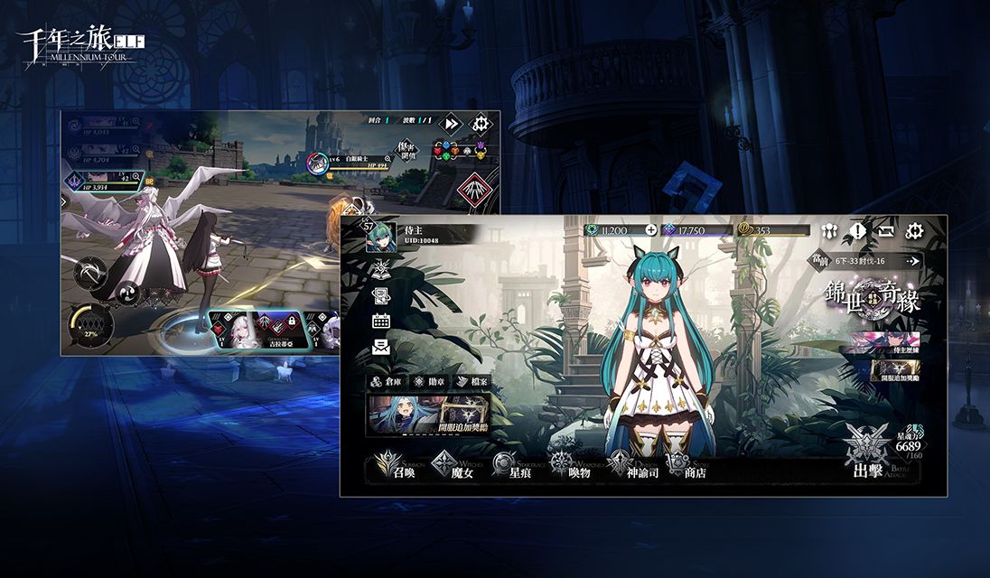 千年之旅繁中版