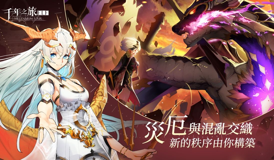 千年之旅繁中版