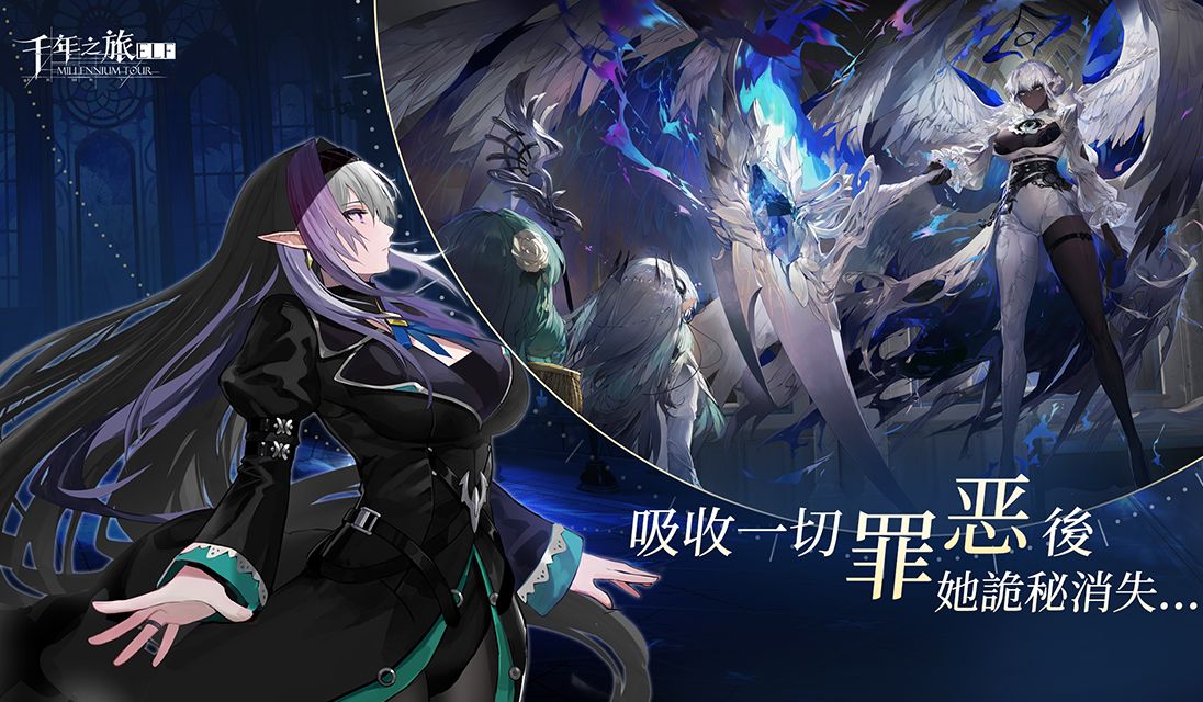 千年之旅繁中版